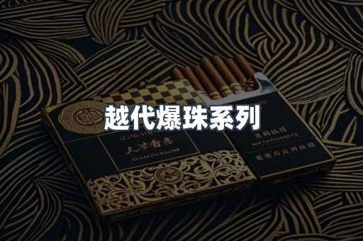 免税香烟